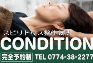 痛みのない整体！CONDITION